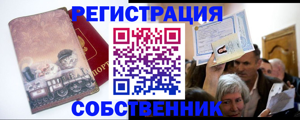прописка законно в Переславль-Залесском